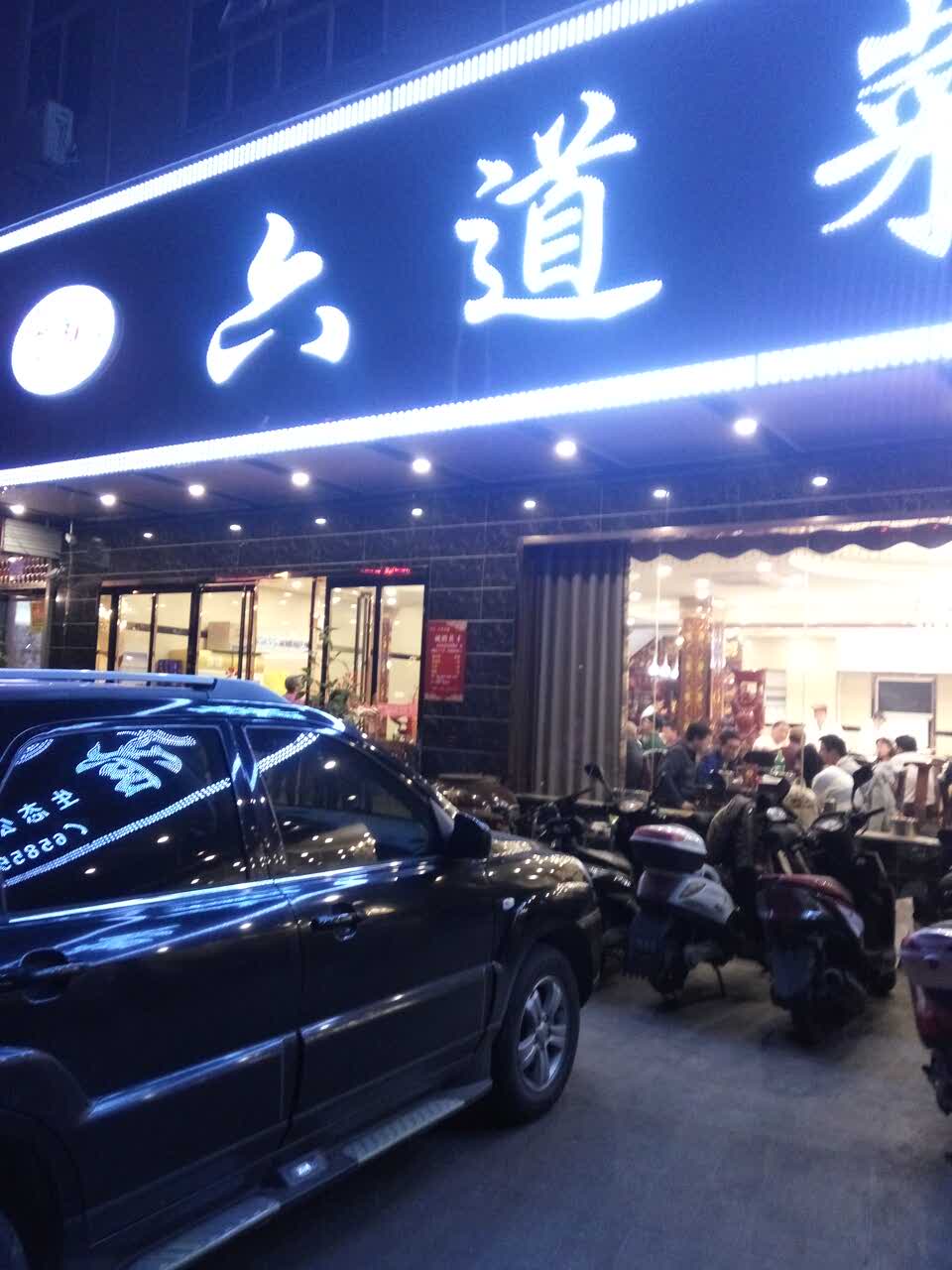 合肥方记六道菜馆好吃吗,方记六道菜馆味道怎么样,环境/服务好不好