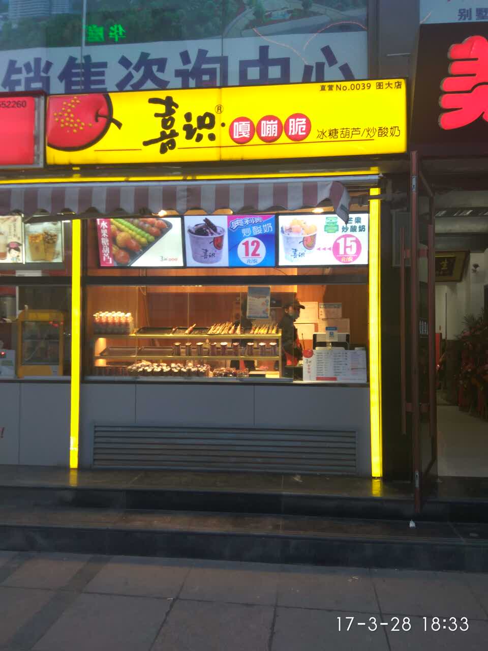 嘎嘣脆冰糖葫芦(图书大厦店)