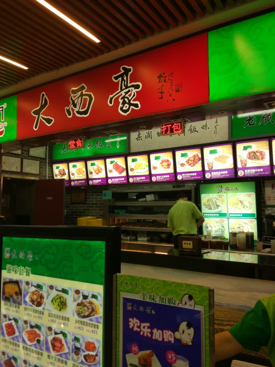 大西豪快餐(琶洲店)