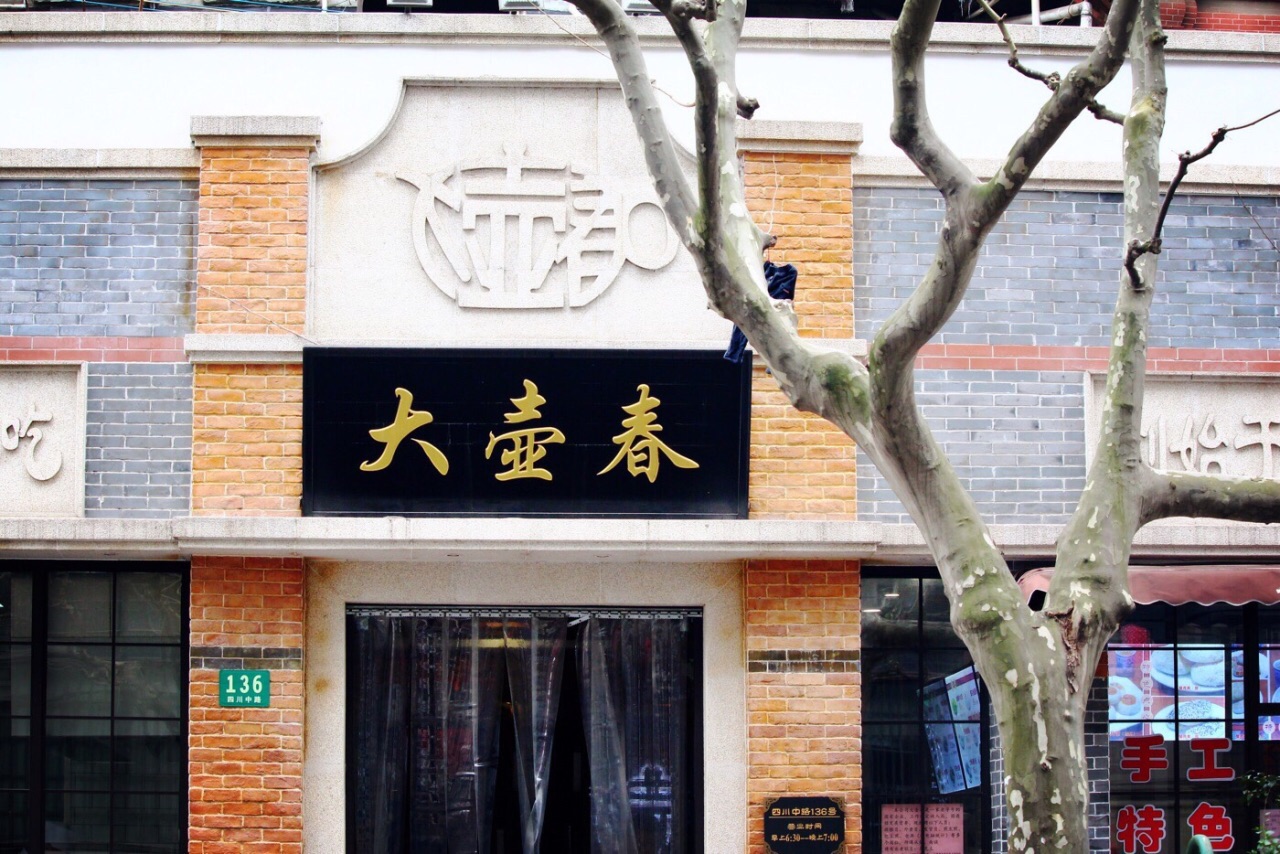 大壶春(旗舰店)