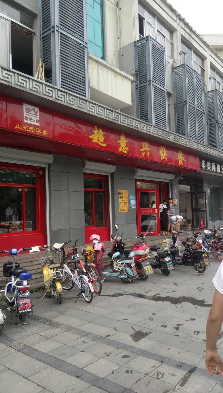 超意兴快餐(龙潭路店)