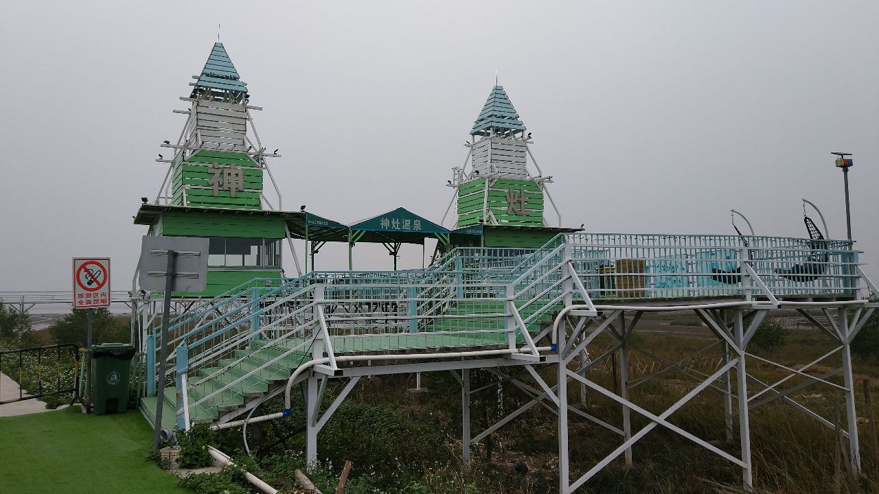 神灶温泉