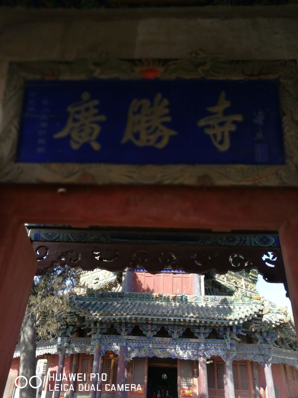 广胜寺