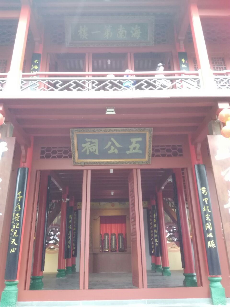 五公祠