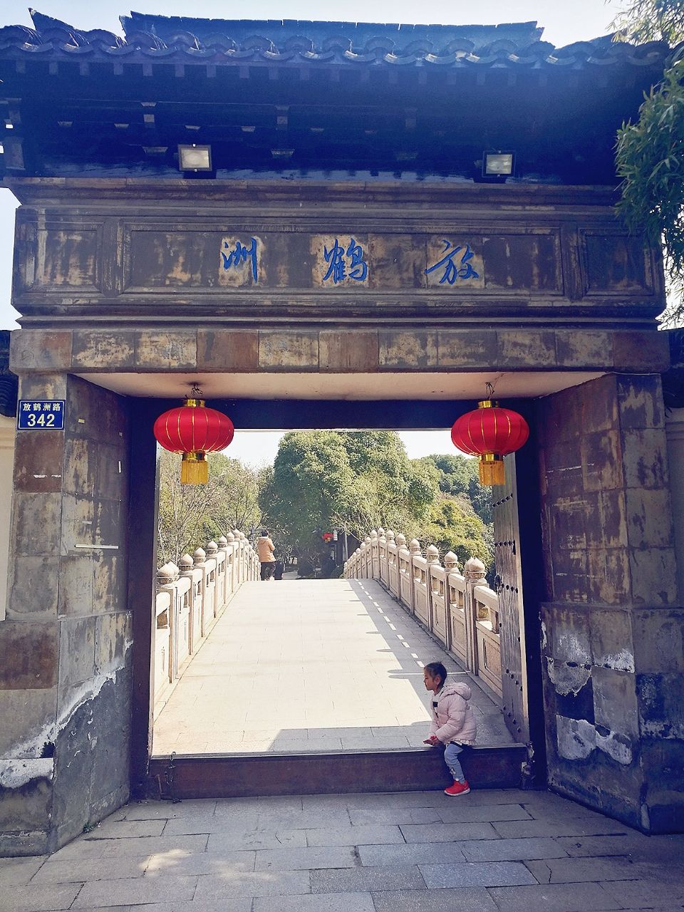 放鹤洲