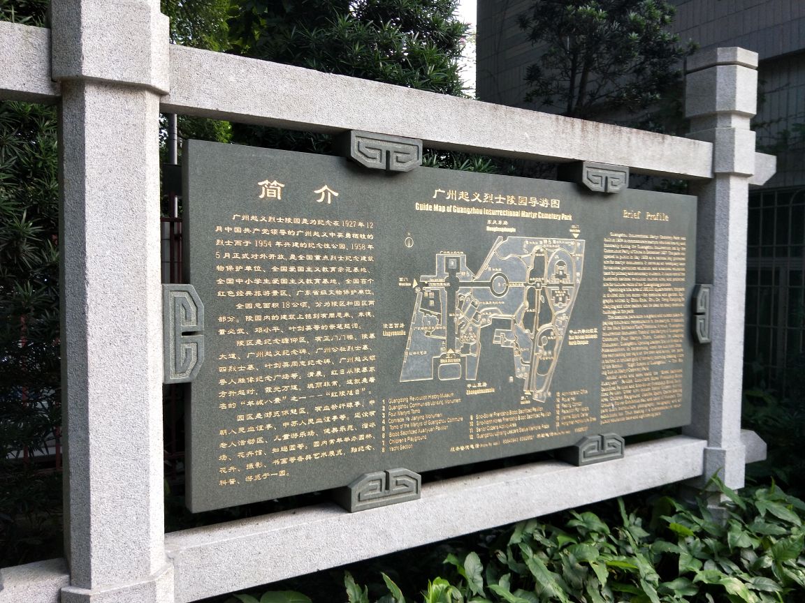 广州起义烈士陵园旅游景点攻略图