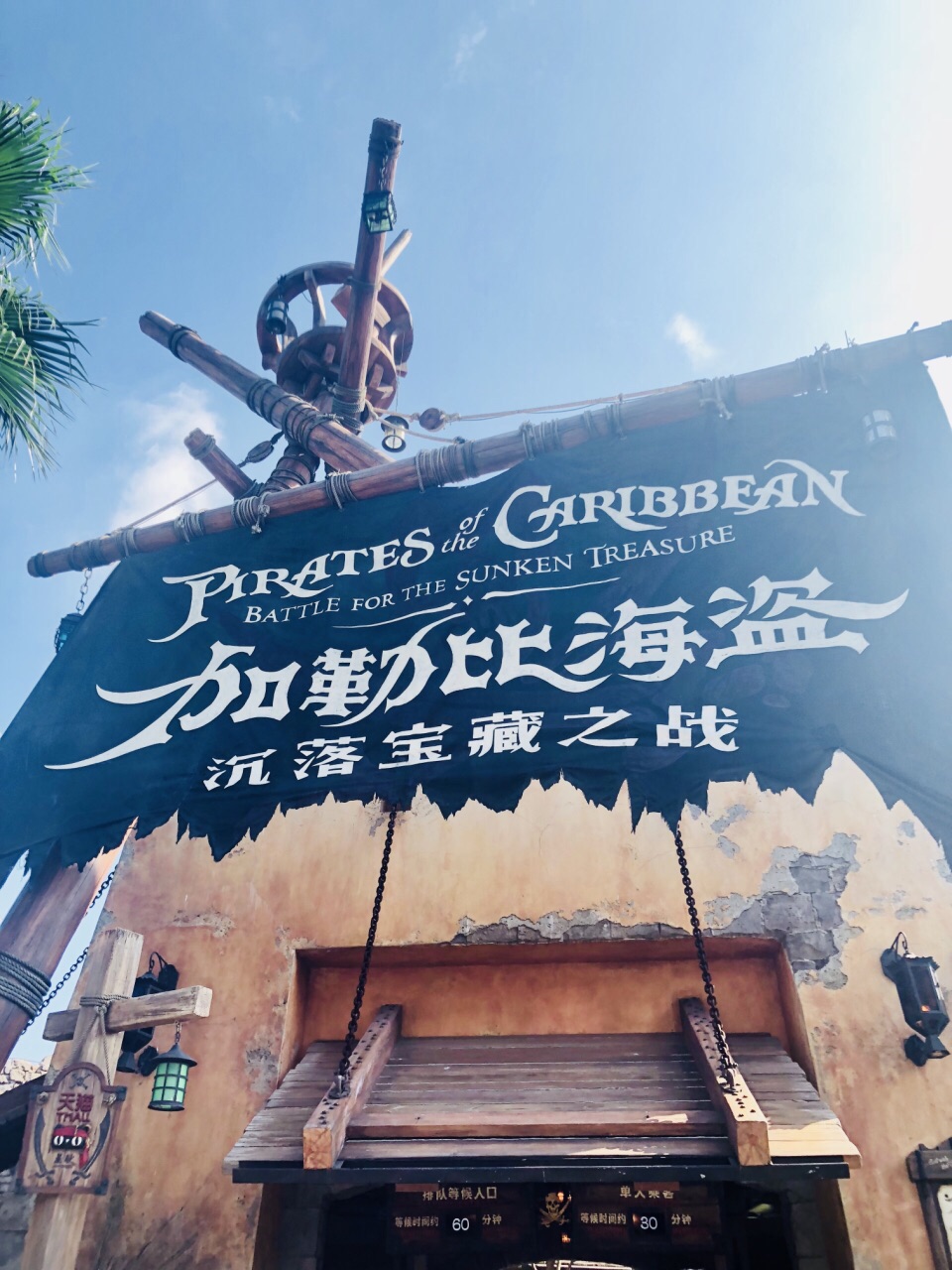 加勒比海盗——沉落宝藏之战