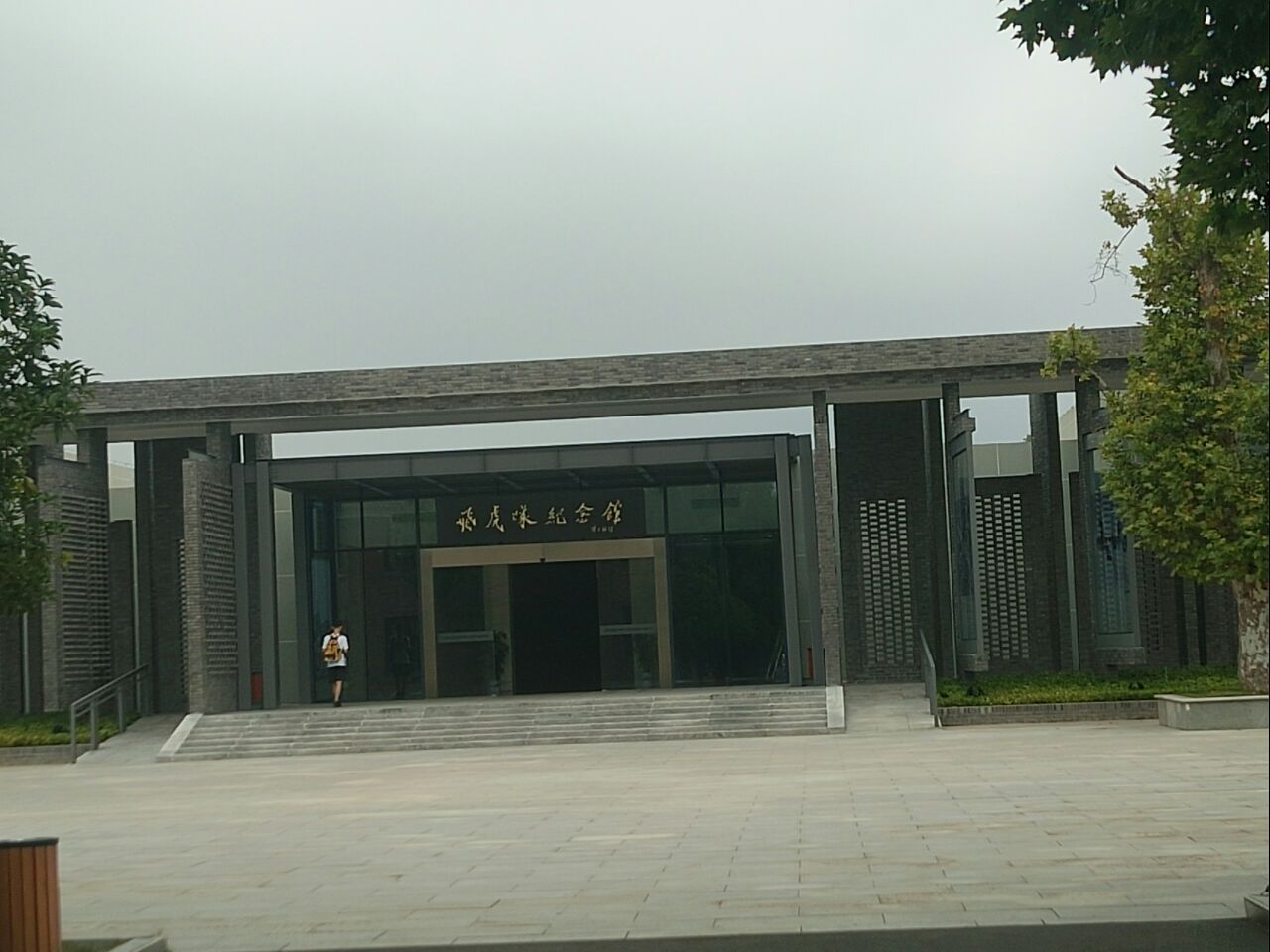 芷江飞虎队纪念馆好玩吗,芷江飞虎队纪念馆景点怎么样
