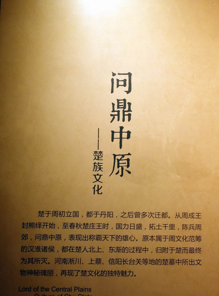 云游四海(1069)河南古代文明隗宝展