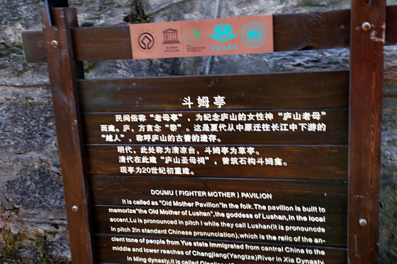 斗姆亭