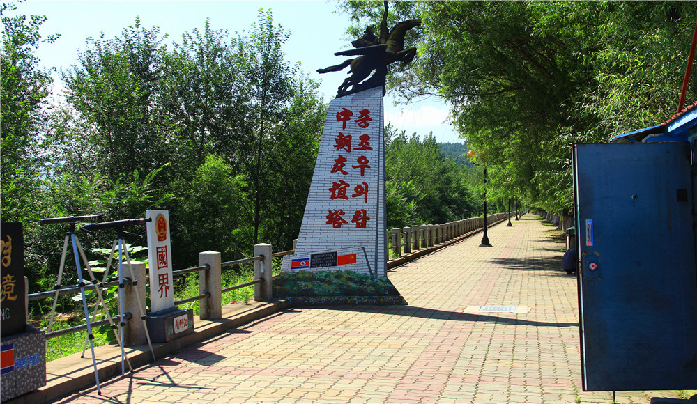 那一年,飘走东北,吉林省休闲之旅;图们市风采,中国图们国门,图们口岸