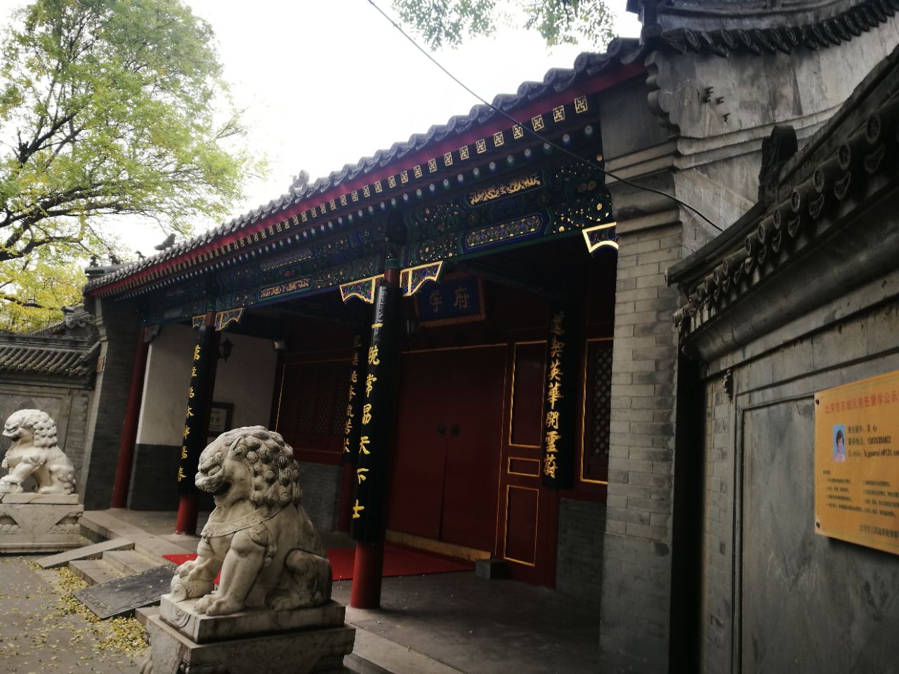 府学胡同