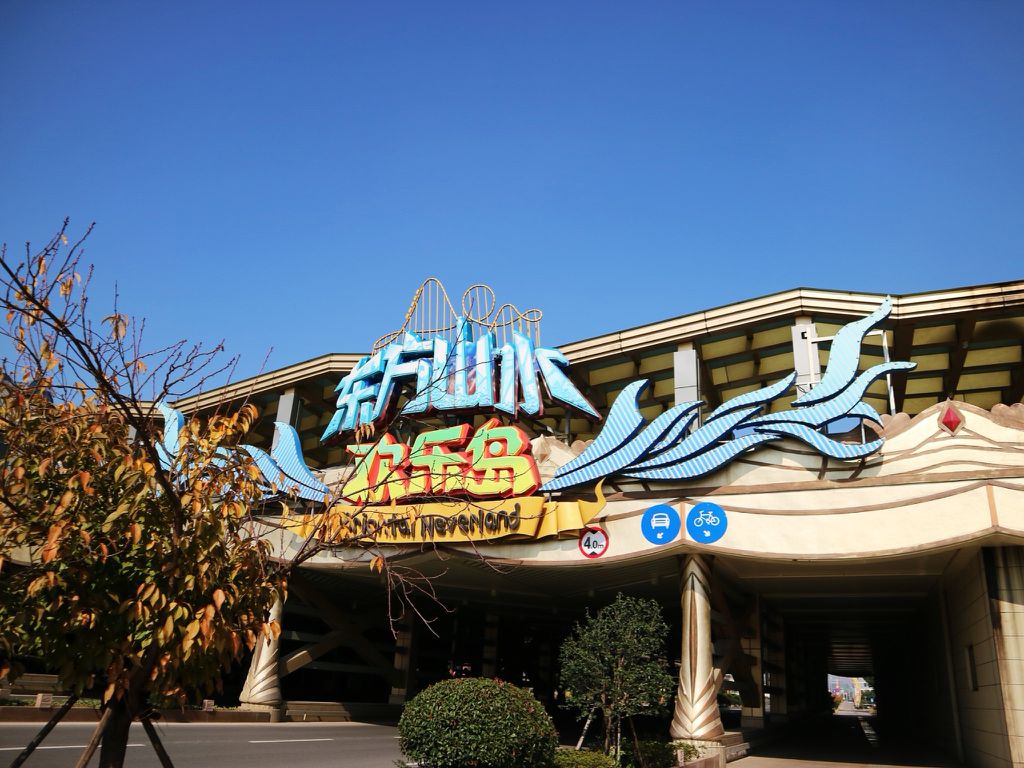 东方山水乐园陆公园