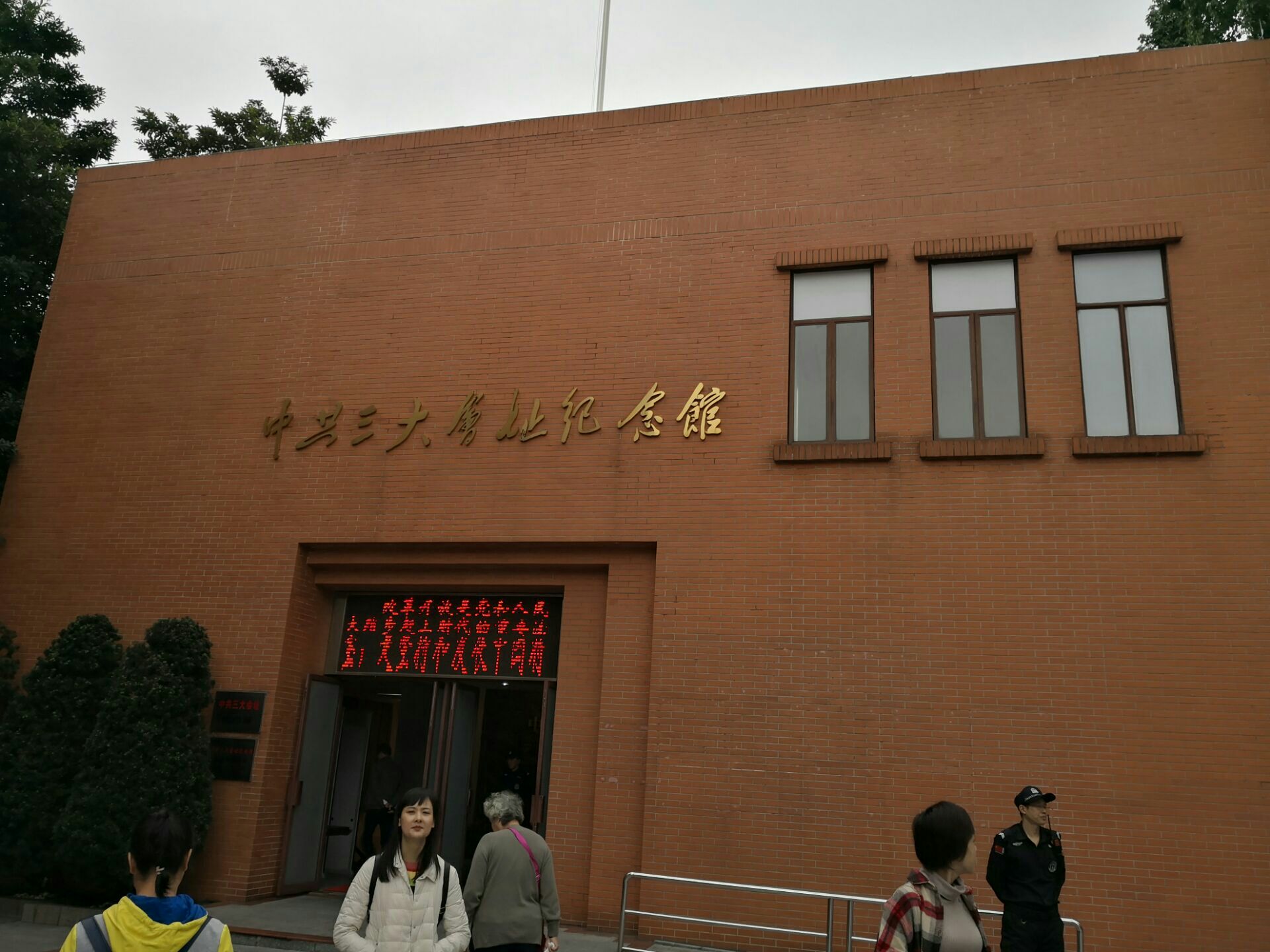 中共三大会址纪念馆