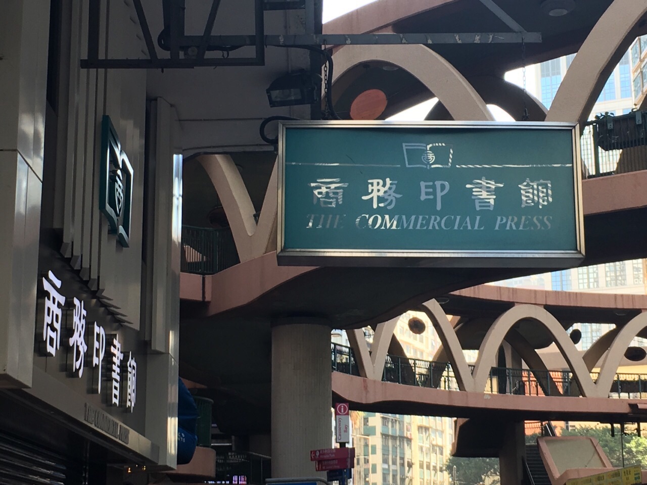 香港商务印书馆(怡和街店)购物攻略,商务印书馆(怡和)