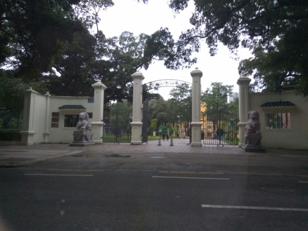 广东省立中山图书馆