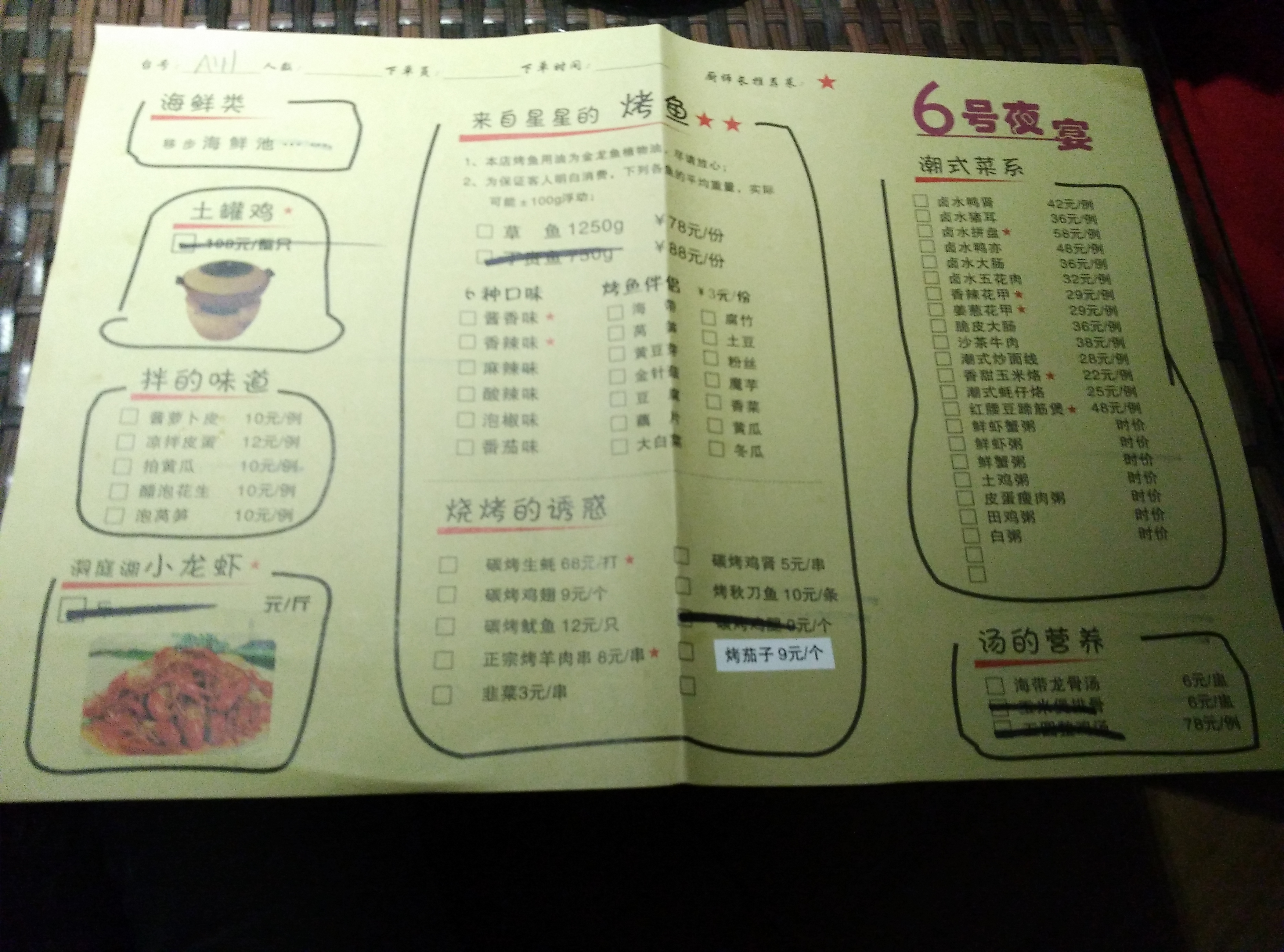 6号夜宴
