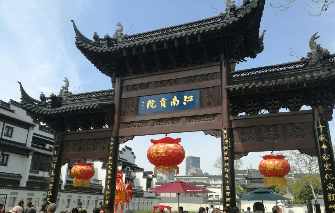 2019中国科举博物馆(江南贡院)_旅游攻略_门票_地址_游记点评,南京