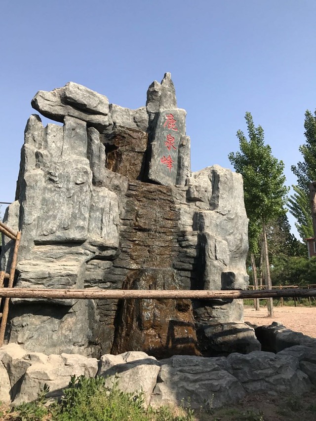老小全家乐游--五龙山野生动物园葫芦娃手游攻略怎么炼器图片