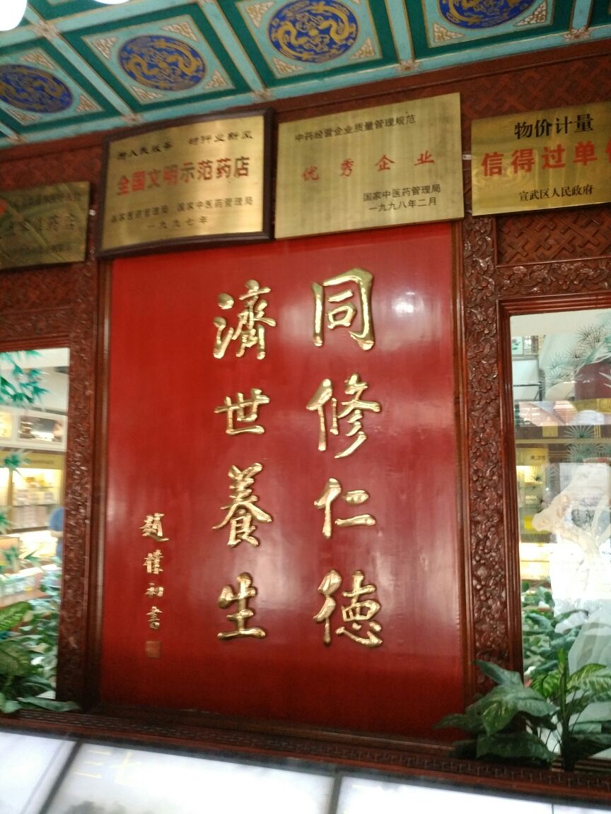 北京同仁堂(大栅栏店)购物攻略,同仁堂(大栅栏店)物中心/地址/电话