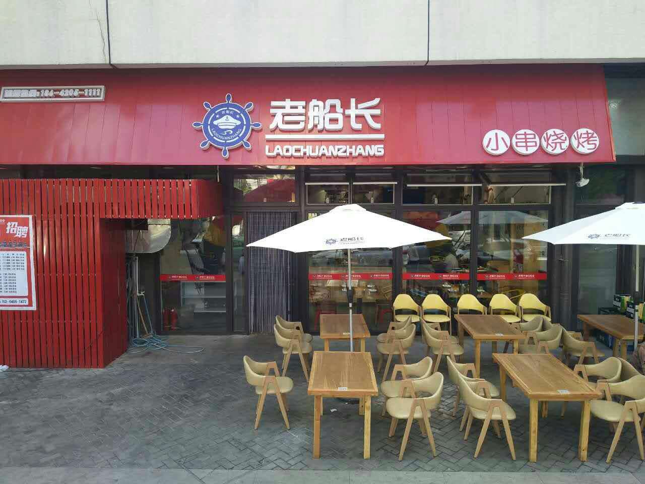老船长海鲜烧烤(爱工店)