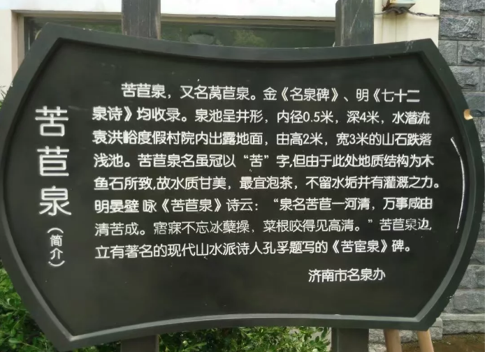 苦苣泉旅游景点攻略图