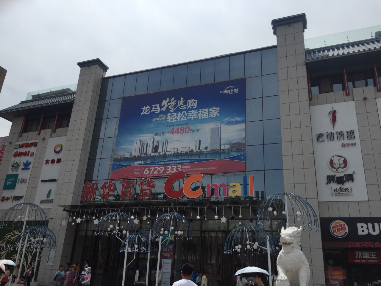 新华百货cc mall