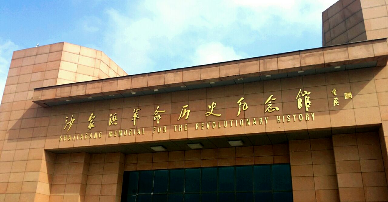 沙家浜革命历史纪念馆