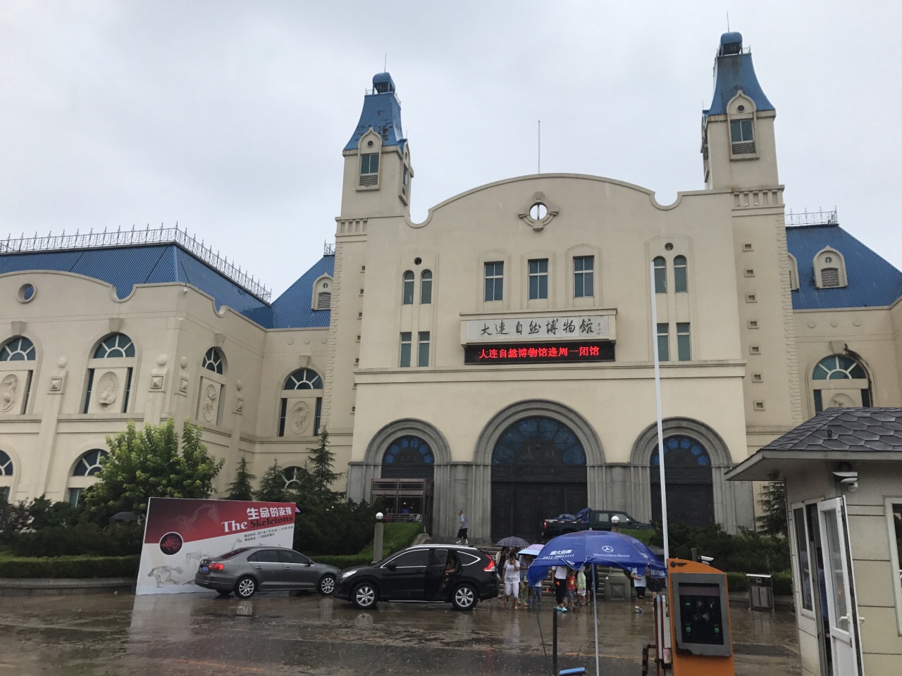 大连自然博物馆