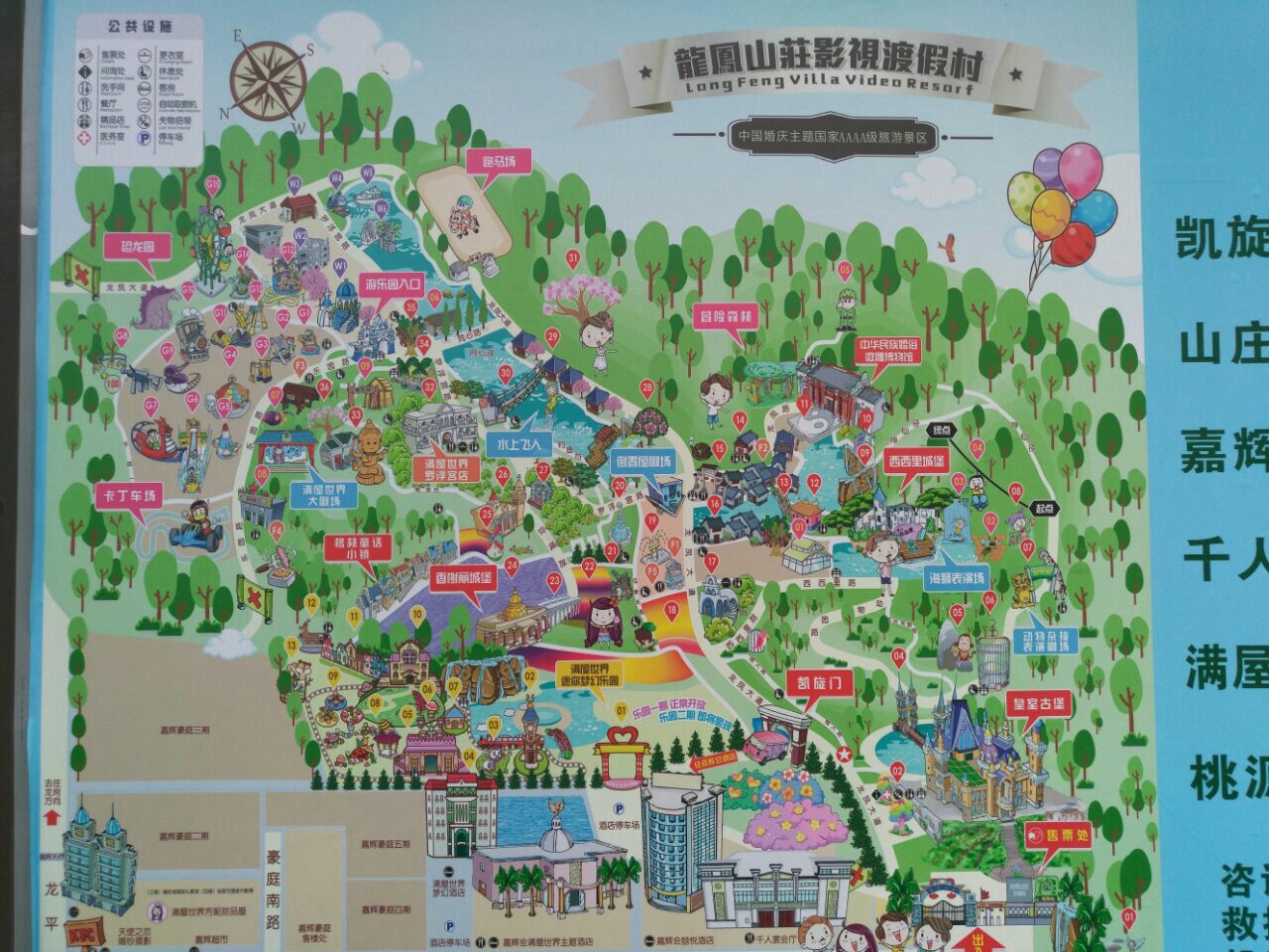 龙凤山庄影视度假村