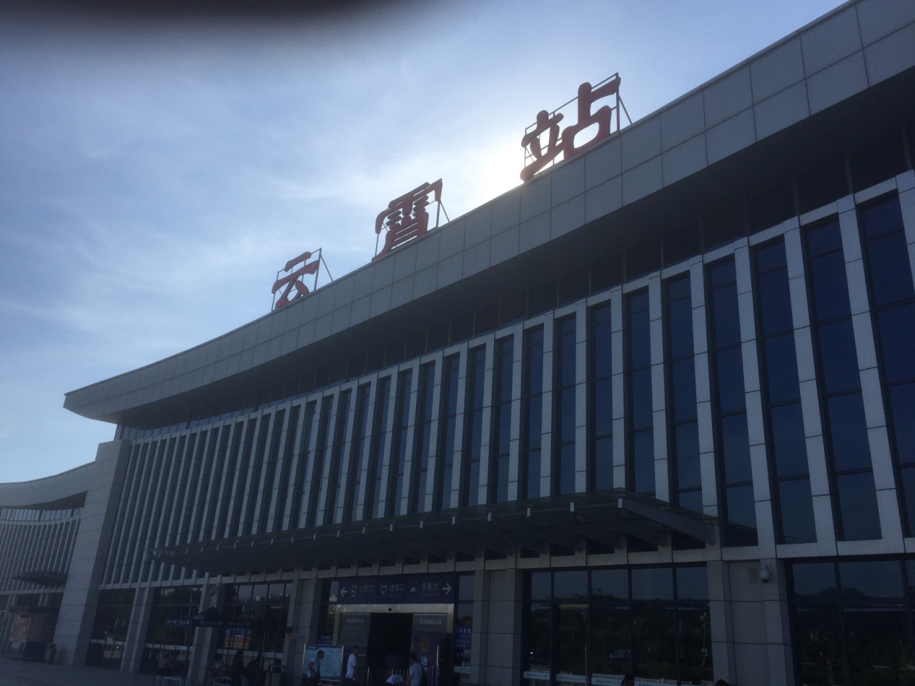 云霄站