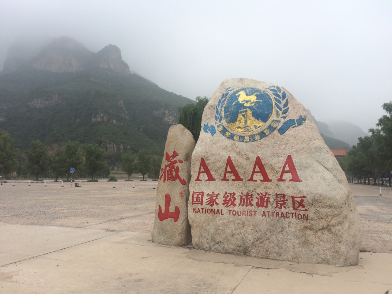 盂县藏山风景区好玩吗,盂县藏山风景区景点怎么样_点评_评价【携程