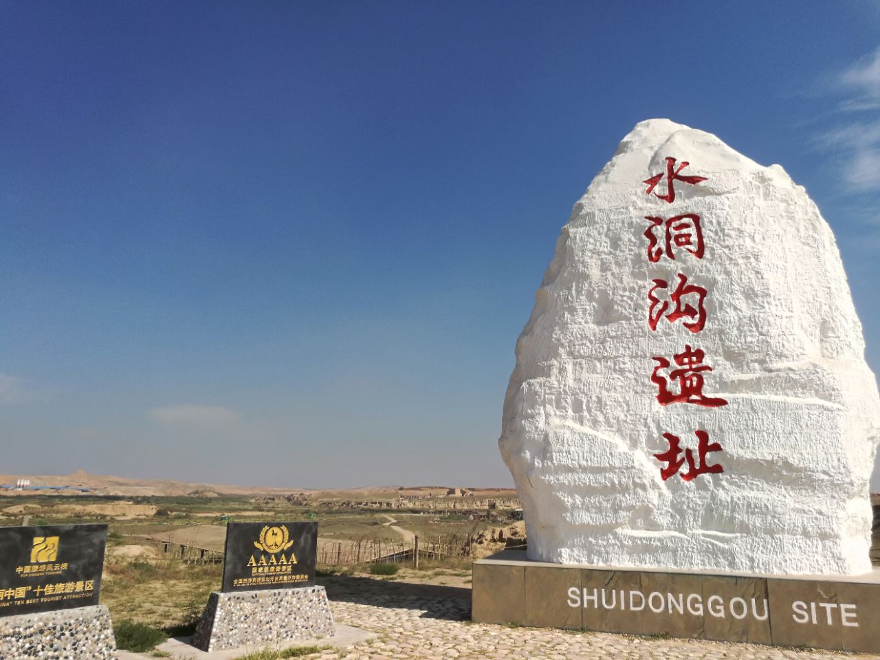 宁夏水洞沟旅游区