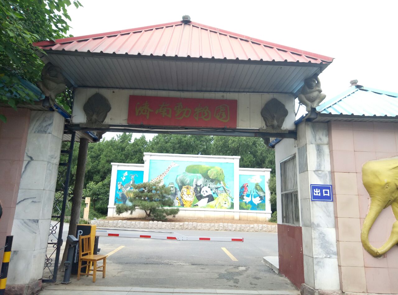 济南动物园jinan zoo