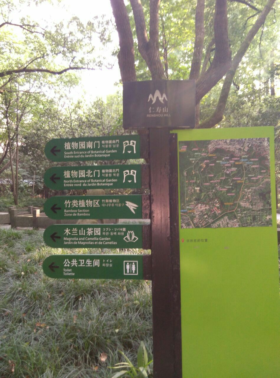 仁寿山公园位于杭州北山路杭州植物园边上是杭州二个名人有联系的市