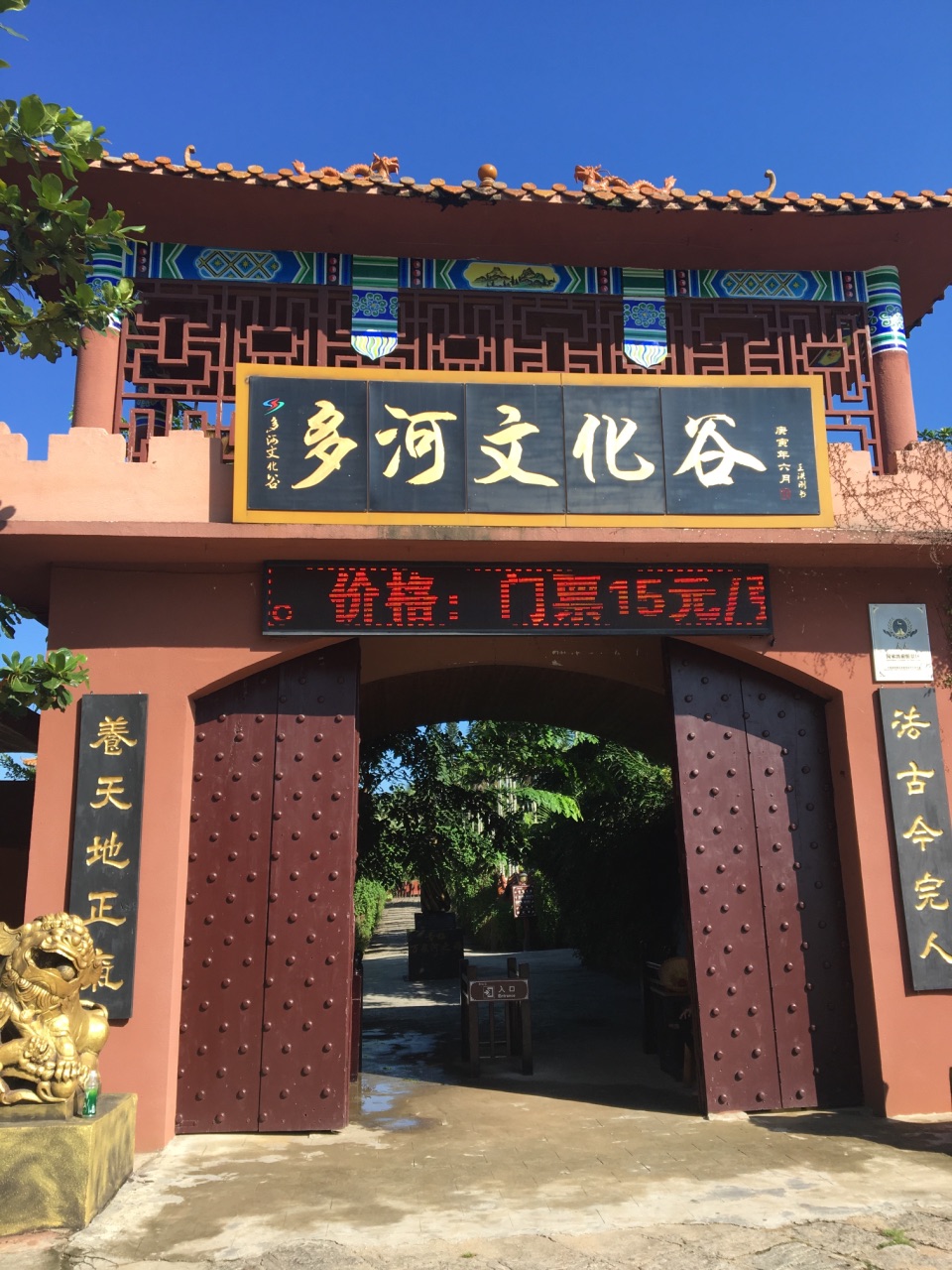 多河文化谷旅游区