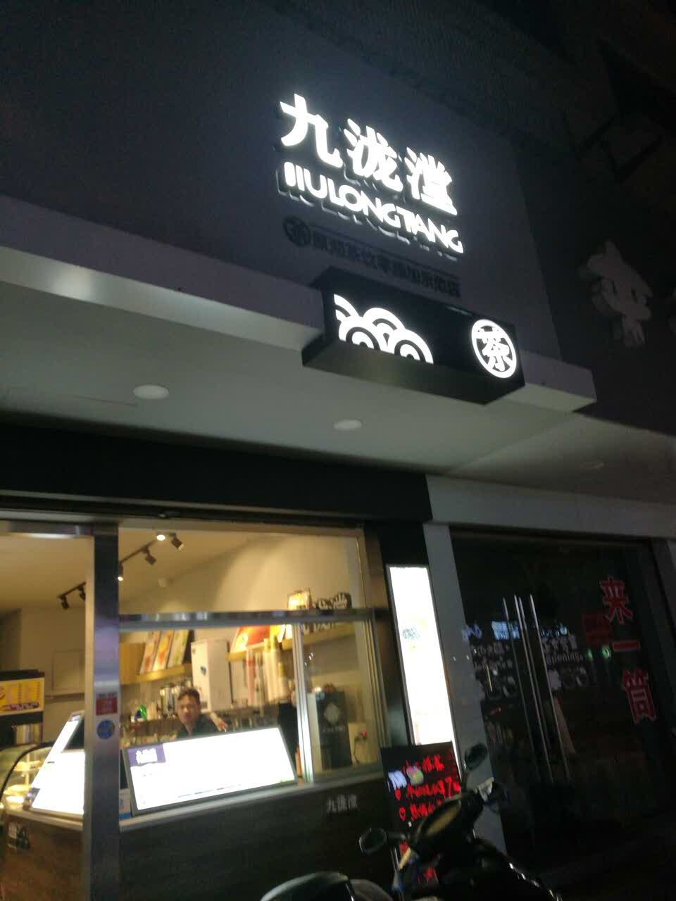 2022九泷漟(天竺中路店)美食餐厅,很好喝的奶茶!店主热情服务!