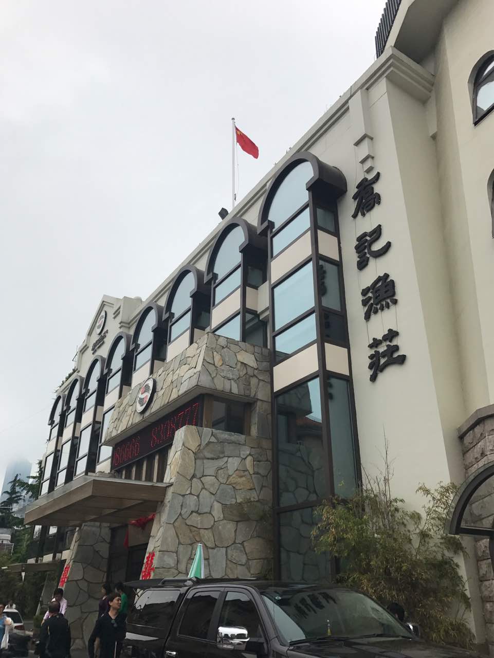 2019乔记渔庄_旅游攻略_门票_地址_游记点评,青岛旅游景点推荐 去