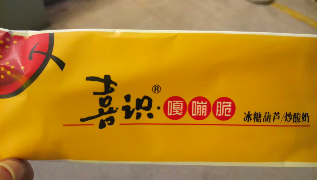 喜识嘎嘣脆抹茶炒酸奶(北国西兴店)