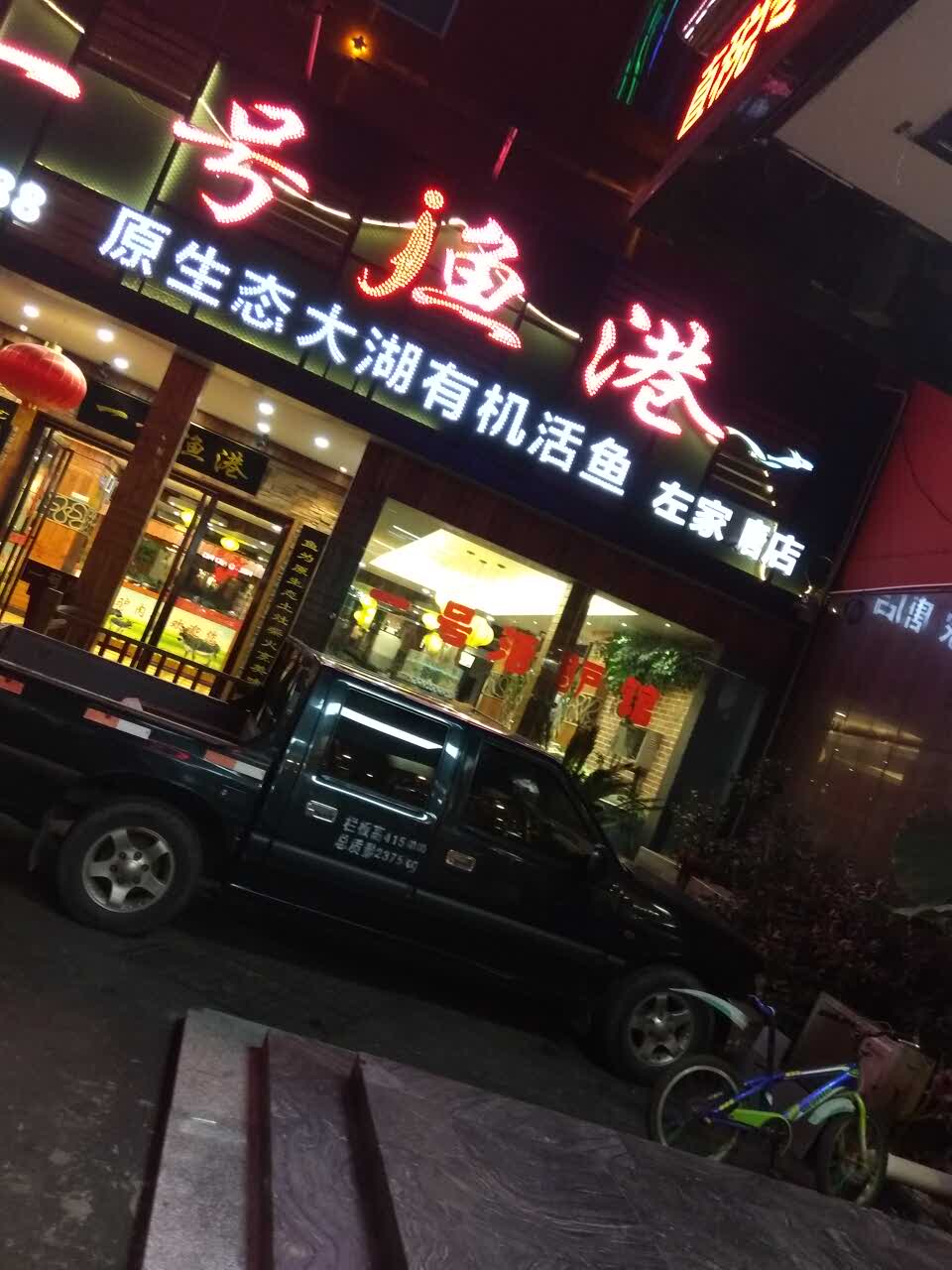 2021一号渔港(左家塘店)美食餐厅,服务态度很好,鱼很鲜,鱼汤.