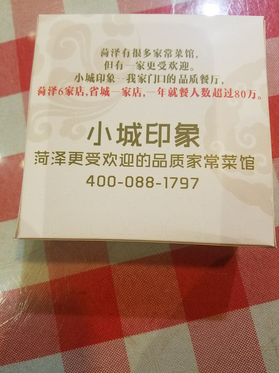 【携程美食林】菏泽小城印象(中山路店)餐馆,饭菜味道不错,分量较多