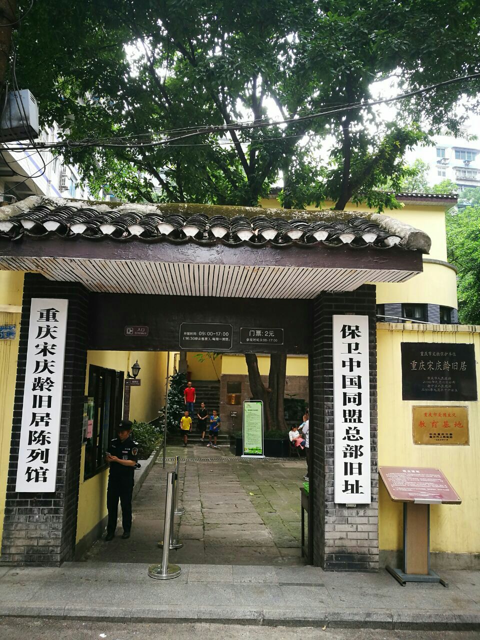 重庆宋庆龄旧居好玩吗,重庆宋庆龄旧居景点怎么样_点评_评价【携程