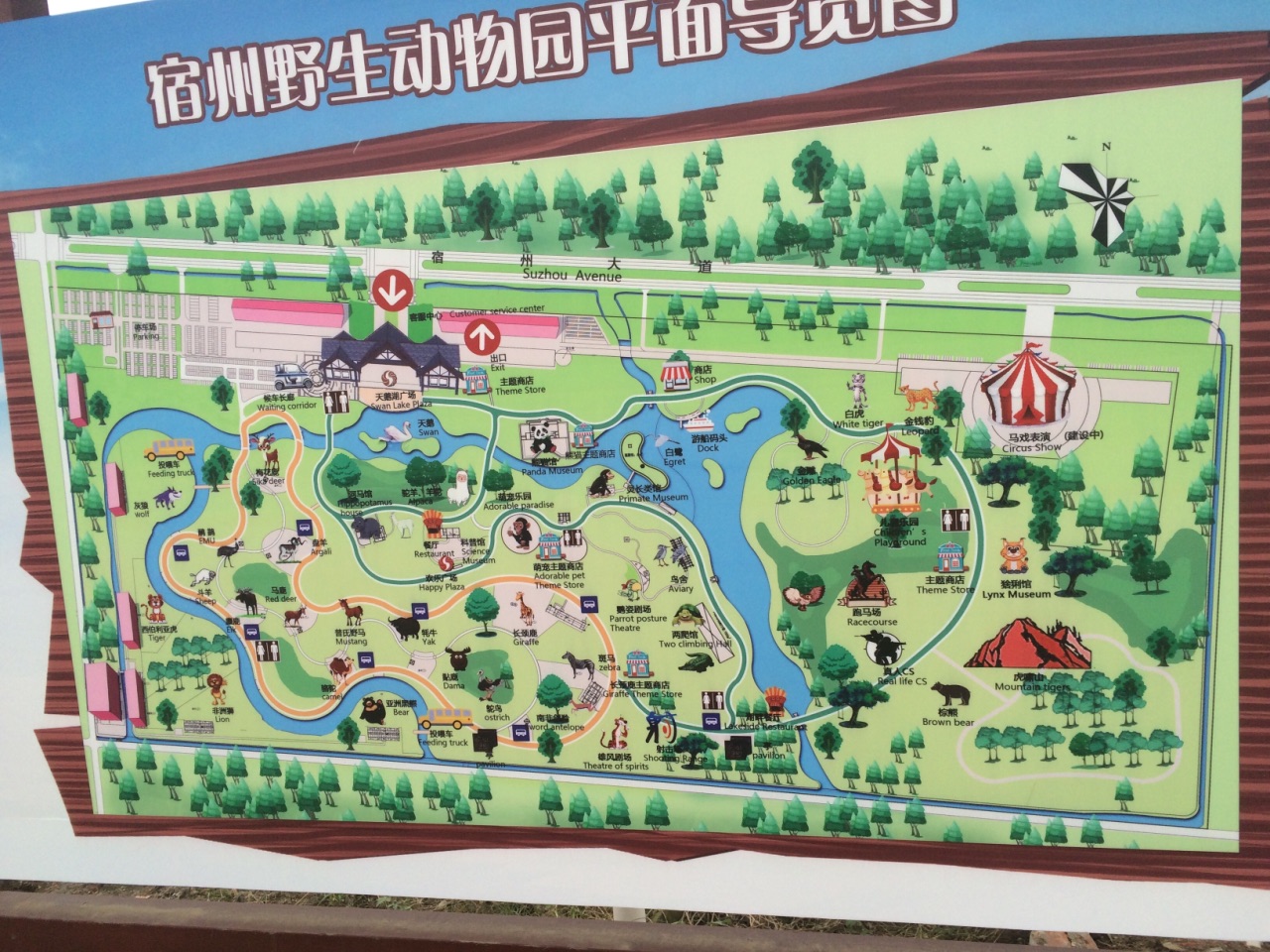 宿州野生动物园