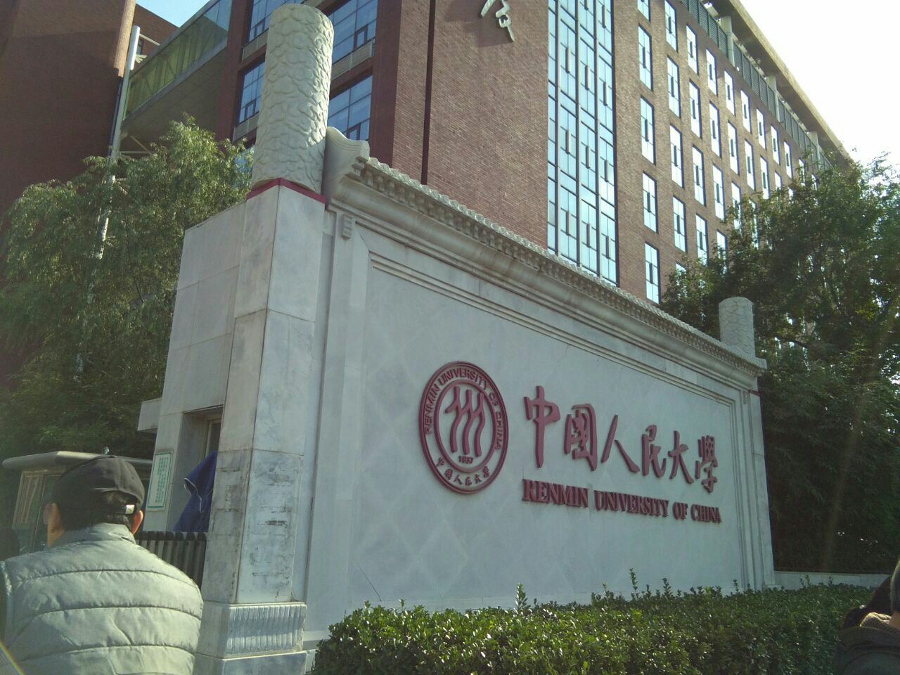 北京中国人民大学好玩吗,北京中国人民大学景点怎么样_点评_评价