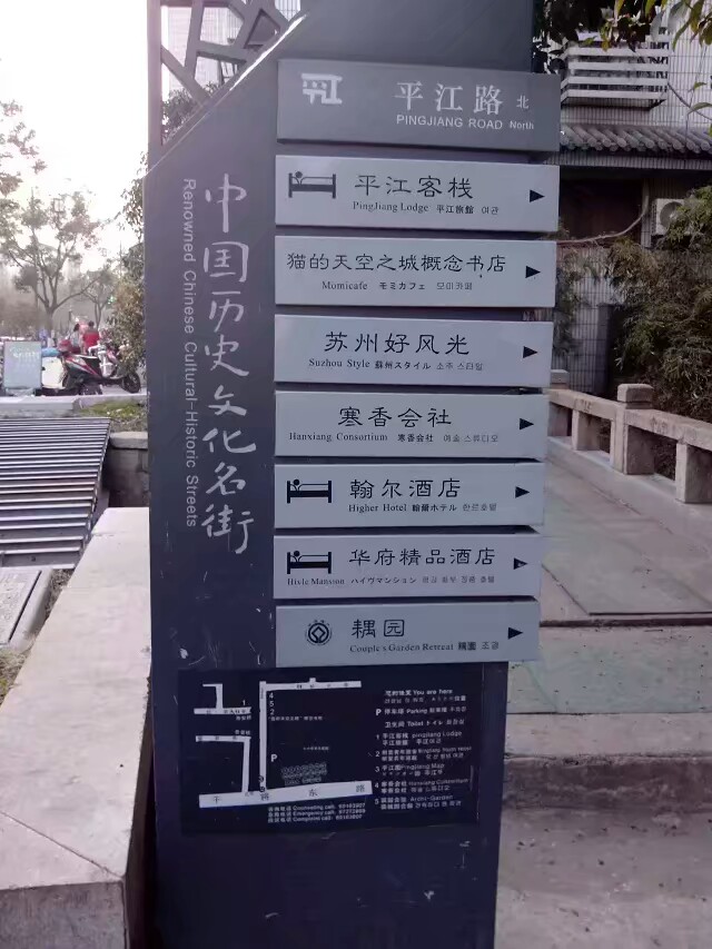 平江路历史街区是苏州古城迄今为止保存最为完整的一个区域现在已成为