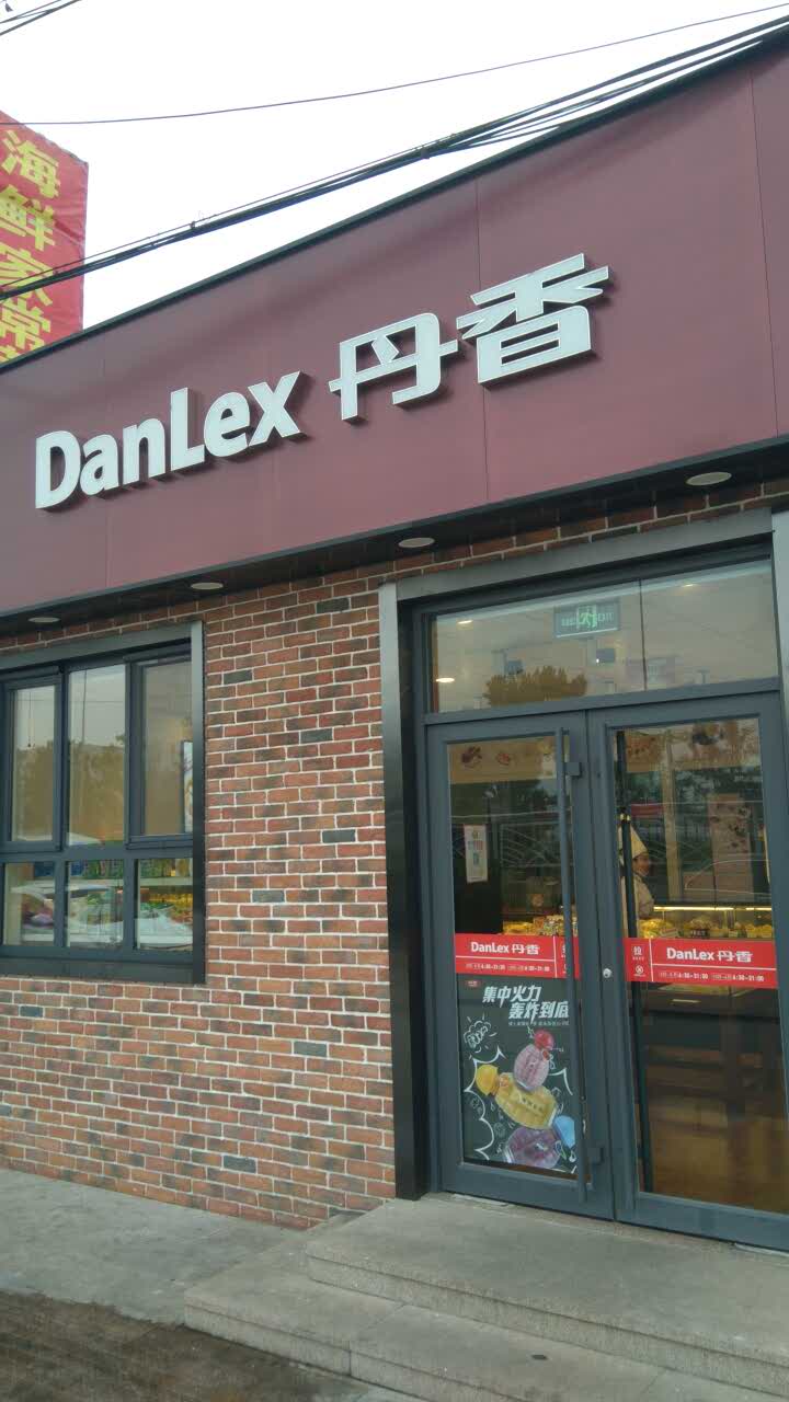 2019丹香(崂山小河东店)美食餐厅,干净热情空调凉快的很,而且.