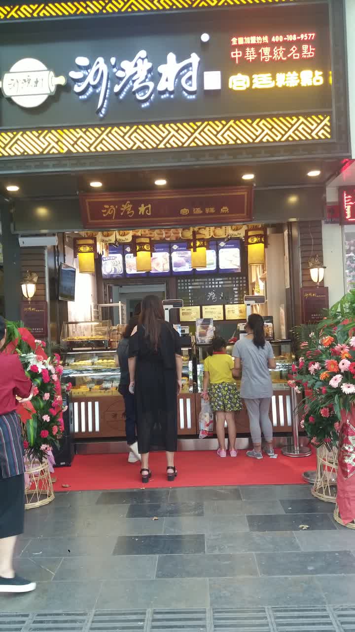 宫廷糕点(珍珠路店)