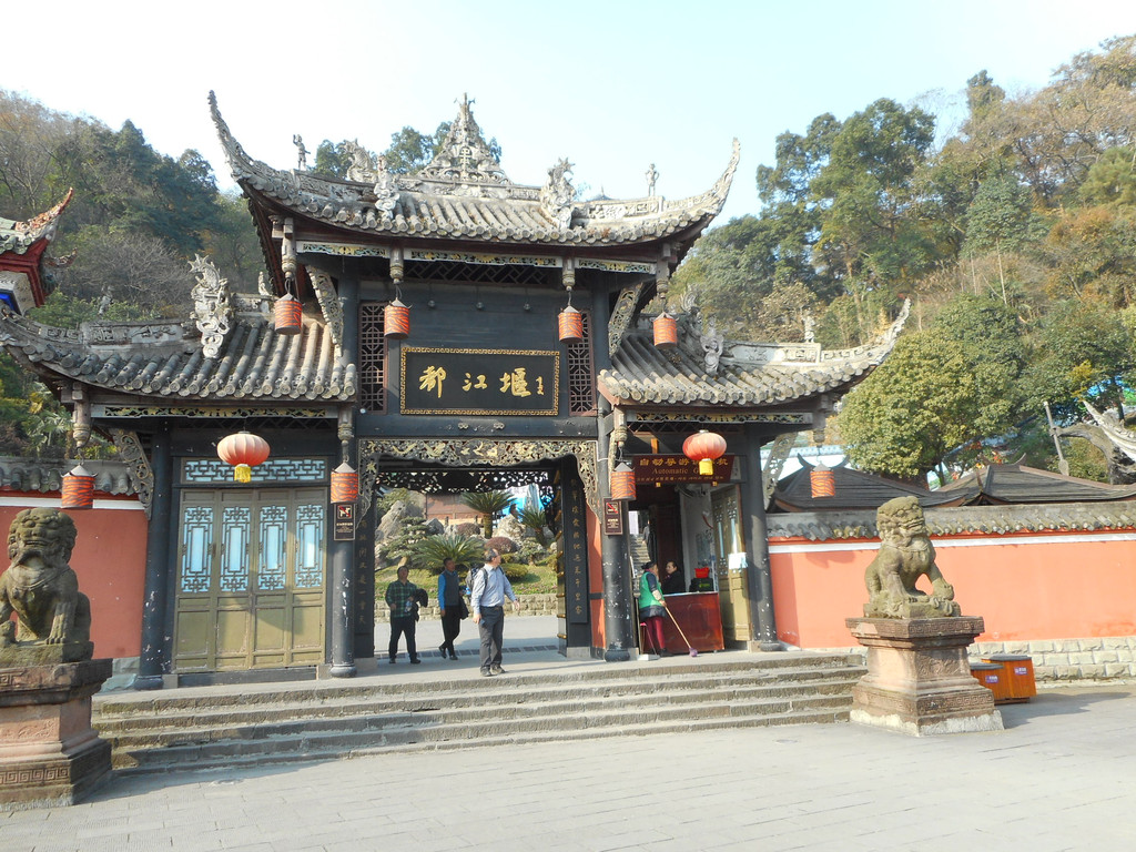 拜水都江堰