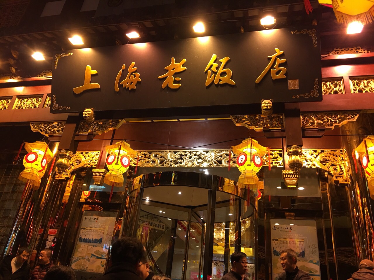 上海上海老饭店好吃吗,上海老饭店味道怎么样,环境/好