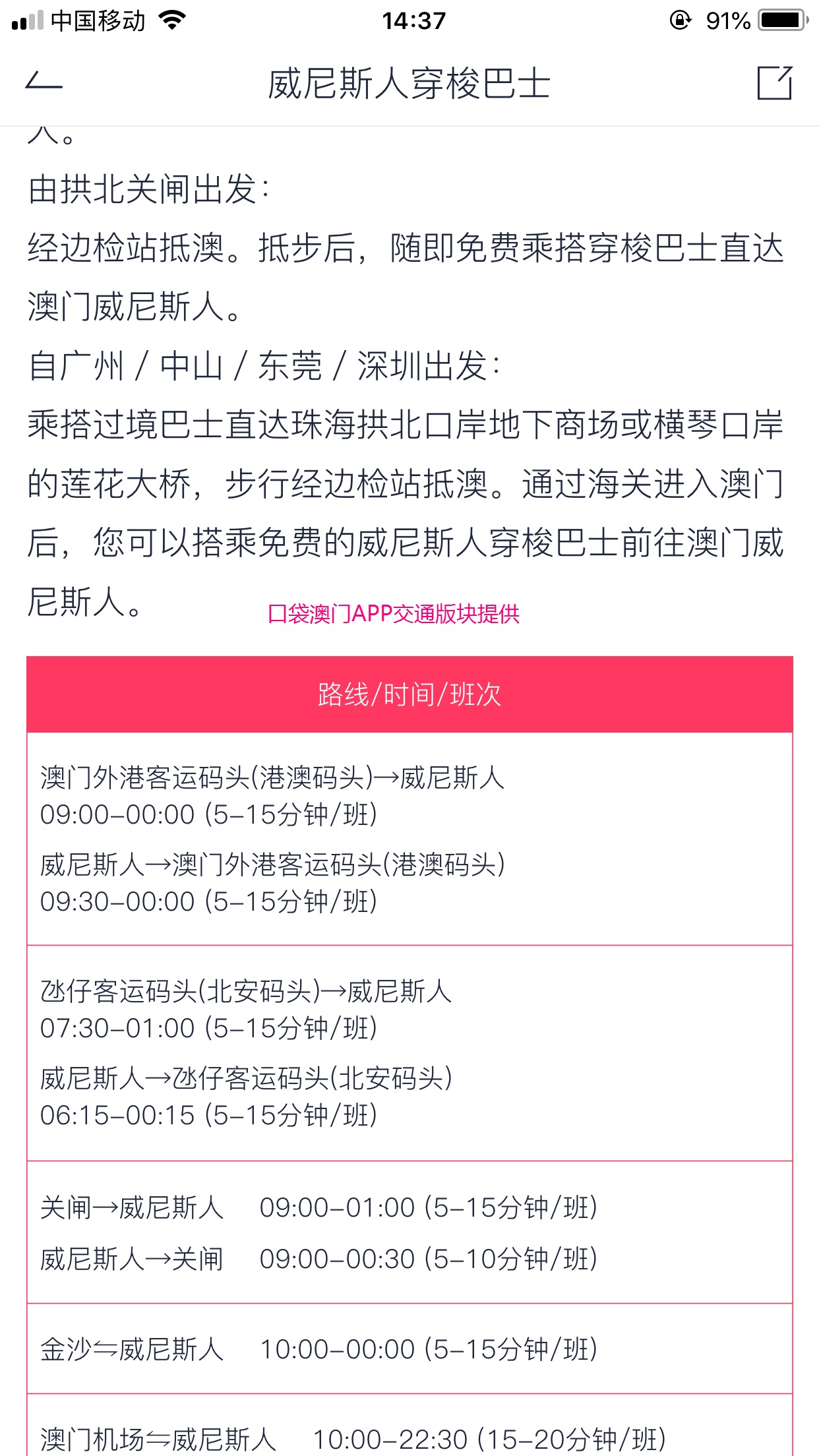 咨询一下去澳门自由行,从拱北口岸出来到渔人码头坐哪趟发财车可以到?